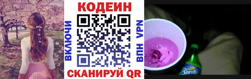 Кодеиновый сироп Lean напиток Lean (лин)  наркотики  гидра   Городовиковск 