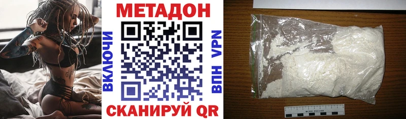 Метадон кристалл Городовиковск